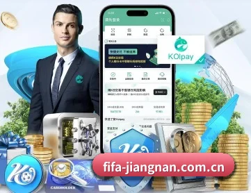 fifa-jiangnan.com.cn APP 深度功能
